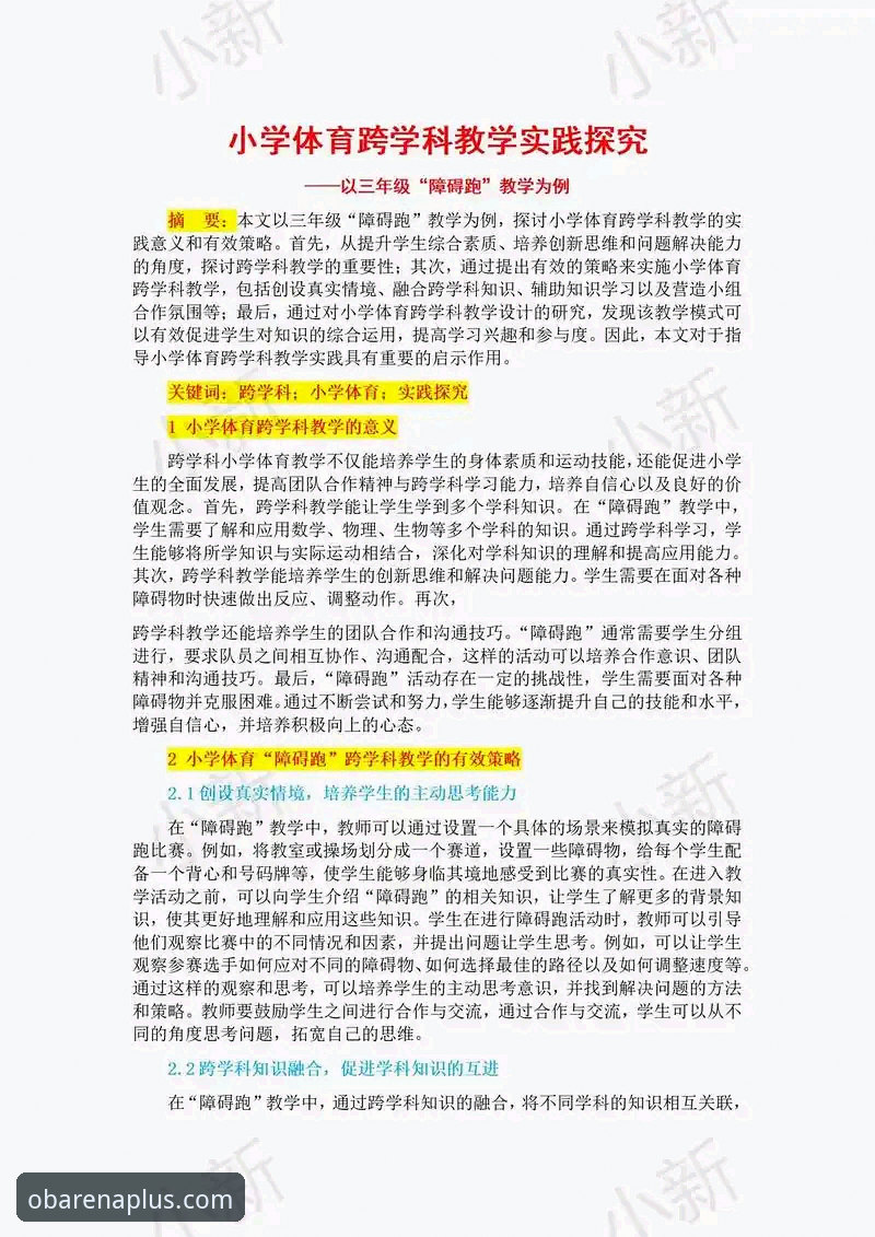 从新手到老手：OB体育专业体育平台的深度使用心得与实战经验分享